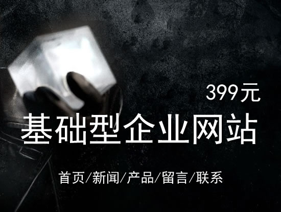 包头市网站建设网站设计最低价399元 岛内建站dnnic.cn